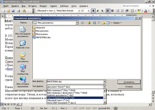 Doc docx pdf rtf. Тип файла РТФ. Документ в формате RTF. Расширение RTF. Типы файлов в редакторе Word.