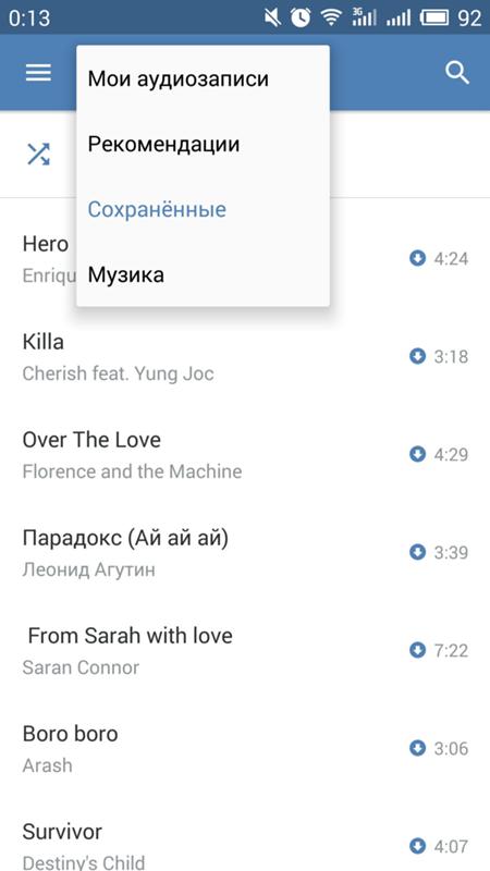 Слушать без интернета. Как слушать музыку ВКОНТАКТЕ без интернета. Приложение слушать музыку ВК без интернета андроид. ВК музыка без интернета. Прослушивание музыки в ВК.