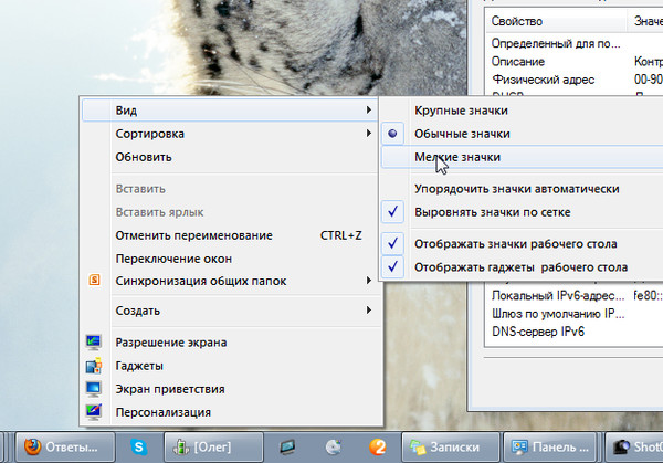Как уменьшить значки на компьютере