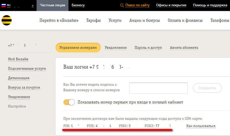 Как узнать код сим карты билайн