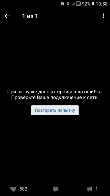 Не загружаются фото в телефоне. Изображение не загрузилось. Загрузка фото в ВК. Не удалось загрузить фотографию. Картинка не грузит.