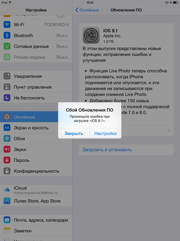 После обновления ios пропали фото