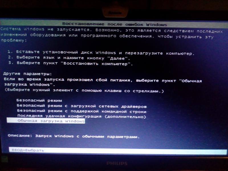 Не запускается intel. Обычная загрузка Windows 7. Восстановление системы обычная загрузка. Система виндовс не запускается. Последняя удачная конфигурация.