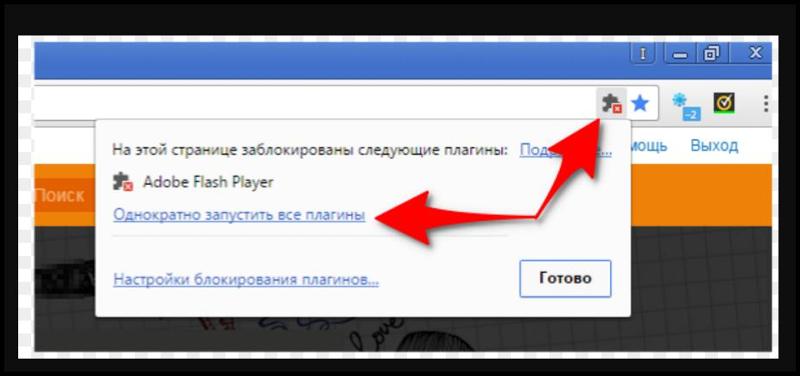 Какой контент блокируют. Flash Player заблокирован. Плагин Adobe Flash Player. Адобе флеш плеер заблокирован. Как разблокировать контент.