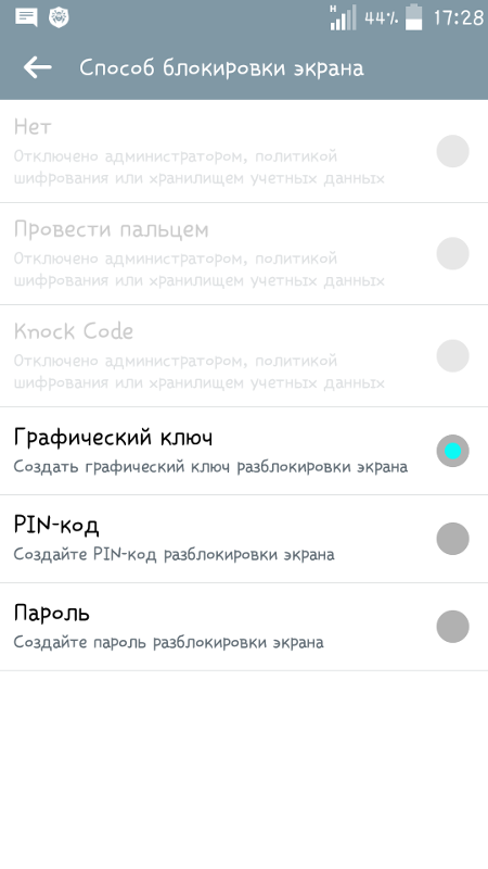 Как убрать графический ключ. Графический ключ убрать. Убрать блокировку графическим ключом. Как убрать графический ключ с экрана. Отключить графический ключ андроид.