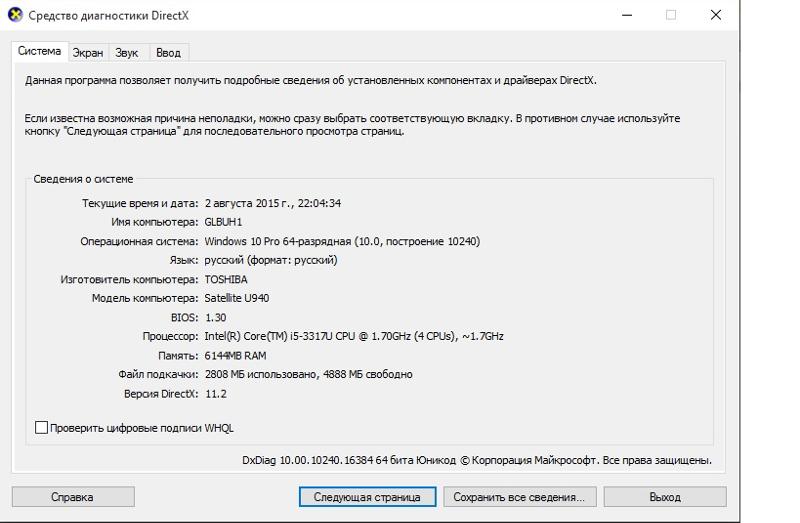 Все версии directx для windows 10. Средство диагностики DIRECTX. Dxdiag других ПК. Как работает DIRECTX. Dxdiag Windows 10.