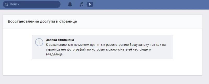 Отказали в восстановлении. Заявка на восстановление доступа. Нет доступа к странице. Заявка на восстановление страницы. Заявка ВК на восстановление страницы.