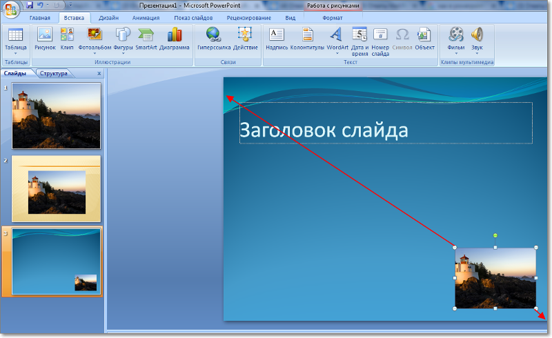 Как вставить в слайд несколько картинок