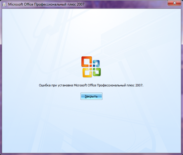 Установить майкрософт. Установщик Microsoft Office. Установка Майкрософт офис. Ошибка при установке Office 2010. Ошибка при установке Майкрософт офис.