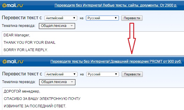 Почту на русский язык. Email перевести на русский. Как перевести письмо. Перевести письмо с английского на русский. Перевести электронное письмо.