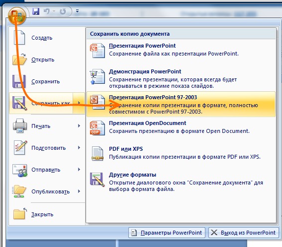 Сменить формат. Как поменять Формат презентации. Тип файла презентации POWERPOINT. Как переделать Формат презентации. Расширение файла повер поинт.