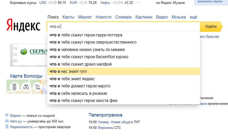 Какой поисковой запрос ему лучше ввести. Смешные запросы. Тупые запросы в Яндексе.