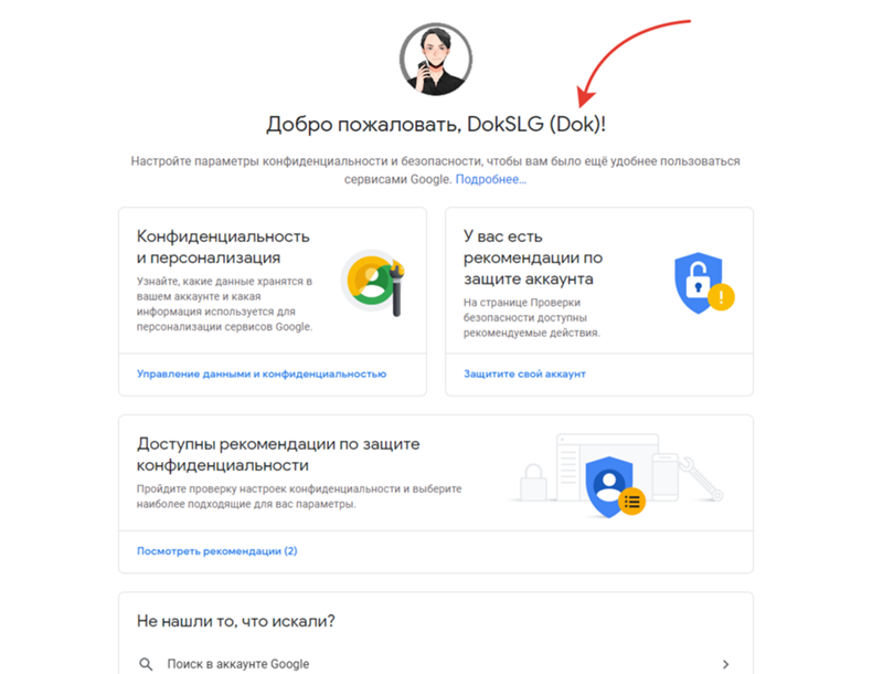 Аккаунтом управляет гугл. Ник для гугл аккаунт. Управление аккаунтом Google.. Аккаунт разлогиниться на всех.