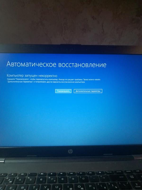 Автоматическое восстановление windows не удалось что делать. Автоматическое восстановление компьютер запущен некорректно. При включении ноутбука. Подготовка автоматического восстановления на ноутбуке. При включении ноутбука появляется надпись.