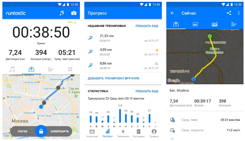 Какая программа показывает время. Runtastic приложение. Трекер для ходьбы и бега. Runtastic Скриншоты бега. Приложение для бега Runtastic.