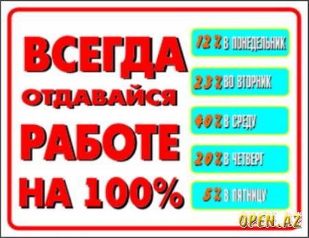 На все 100. Начальник всегда прав приколы. Правила на работе прикол. Всегда на работе. Правила начальника прикольные.