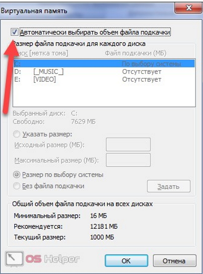 Размер виртуальной памяти. Файл подкачки виндовс 7. Как увеличить файл подкачки на виндовс 8. Чем ограничен объем виртуальной памяти. Как отключить файл подкачки Windows 7.