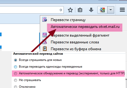 Перевести сайт автоматически. Автоматический переводчик страниц. Как сделать чтобы страница не переводилась автоматически. Перевести на русский. Как автоматически перевести страницу.