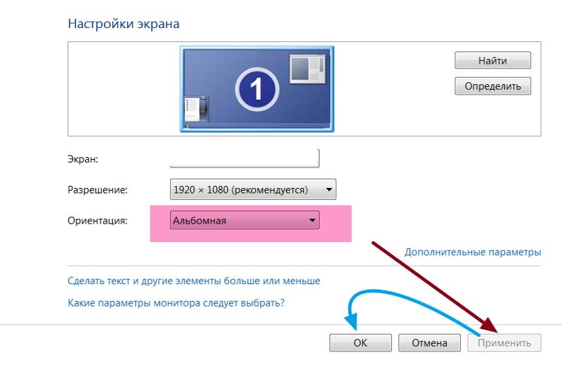 Растянуть изображение на мониторе на весь экран