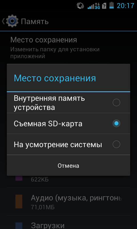 Сохранить андроид. Как поменять место сохранения файлов на андроид. Как изменить место установки приложений. Изменить место хранения файлов на андроид. Как выбрать место загрузки на андроид.