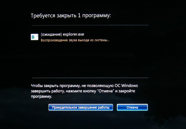Explorer ошибка при выключении. Завершение работы компьютера. Закрыть программу виндовс. Требуется закрыть программ. Принудительное закрытие программы Windows.