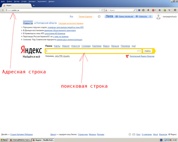 Где найти строку. Адресная строка Яндекс. Поисковая строка в Яндекс браузере.