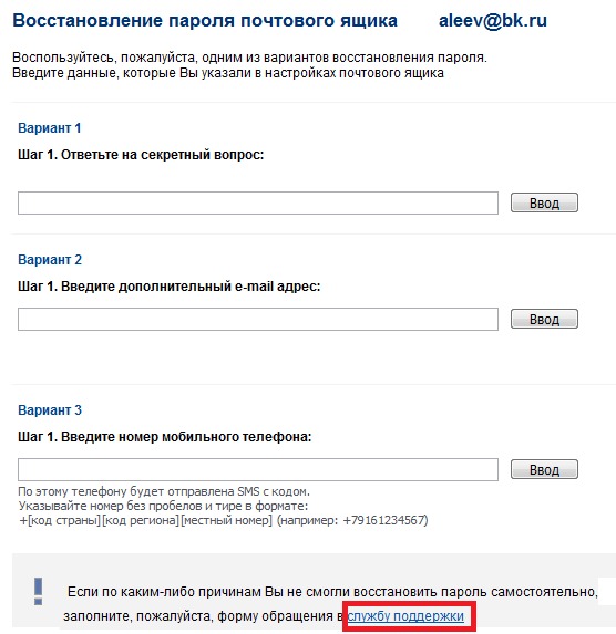 Пароль на электронную почту. Восстановление пароля электронной почты. Пароль на почтовый ящик. Восстановлений почтовый ящик. Забыл пароль электронной почты.