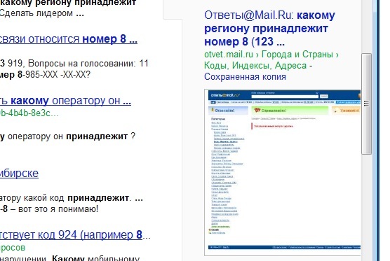 78002509890 кому принадлежит телефон. Какой организации принадлежит номер телефона. Какой организации принадлежит. Какой организации принадлежит этот номер. Какой фирме принадлежит номер.