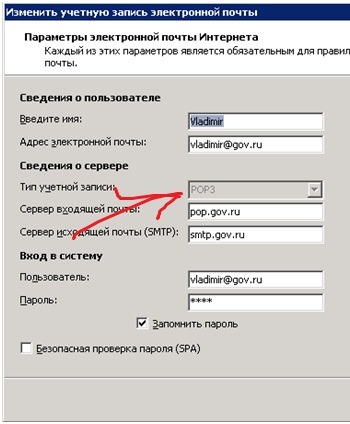 Тип аккаунта pop3