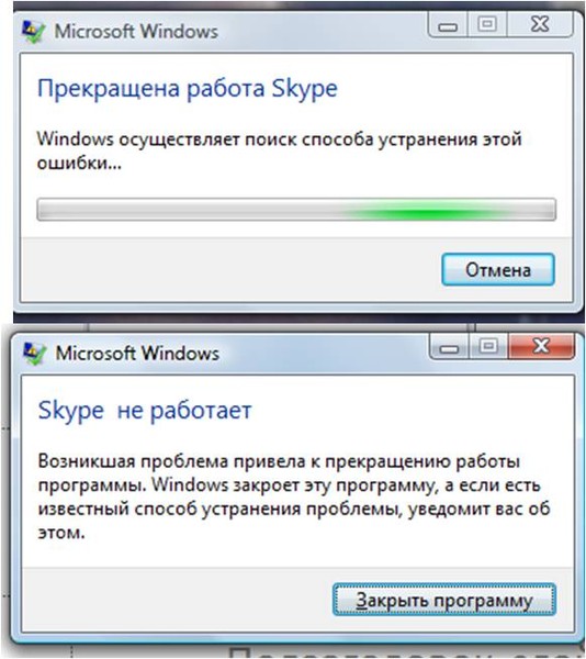 Windows перестал. Прекращена работа программы Skype. Программа не работает. Картинки программа прекратила работу. Ошибка прекращена работа.