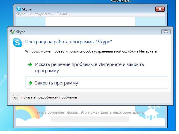 Проблемы с авторизацией. Ошибка при запуске скайпа. Искать решение проблемы в интернете. Ошибка приложения скайп. Прекращена работа программы Internet Explorer.