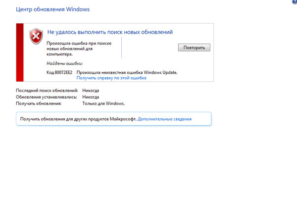 Коды обновления windows. Последний поиск обновлений никогда. Код 80072ee2 центра обновления Windows 7. Как обновить пиратскую винду 7. Доступно новое обновление.