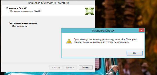 Directx программе установки не удалось загрузить файл. Почему не устанавливается программа DIRECTX. Программе установки не удалось загрузить файл DIRECTX. Не устанавливается DIRECTX на Windows 7. Не устанавливается директ Икс на виндовс 7.