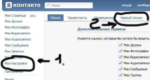 Открыть черный список. Черный список ВК. Как найти черный список в ВК. Где находится чёрный список в ВК. Где в ВК черный список с компьютера.