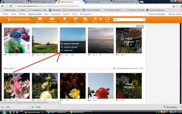 Перенести фото в одноклассники. Как перемещать фото. Как переместить фото в галерею. Как перемещать фотографии в Одноклассниках. Переместить картинка.