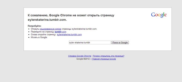 Как исправить chrome. Не удалось открыть страницу. Chrome не открывает ссылки. Хром не открывает страницы. Гугл не открывает страницы.