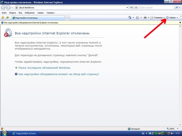 Не может отображать веб страницу internet explorer. Надстройки Internet Explorer. Настроить надстройки Internet Explorer. Перезапуск Internet Explorer. Открыть «настроить надстройки.