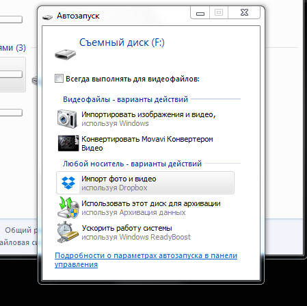 Потом подключи. Окно при подключении флешки. Окно автозапуска флешки. Автозапуск для съемного диска. При включении флешки появляются окошки.
