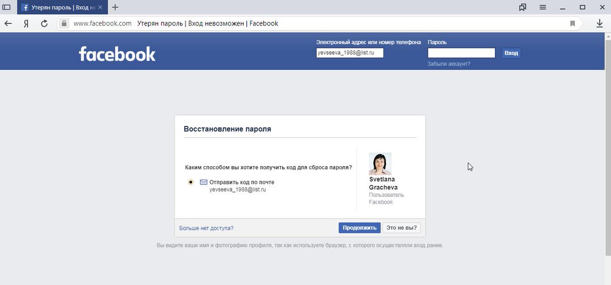 Зайти в аккаунт фейсбук. Фейсбук пароль. Код для сброса вашего пароля. Facebook моя страница. Восстановление страницы в Фейсбук.