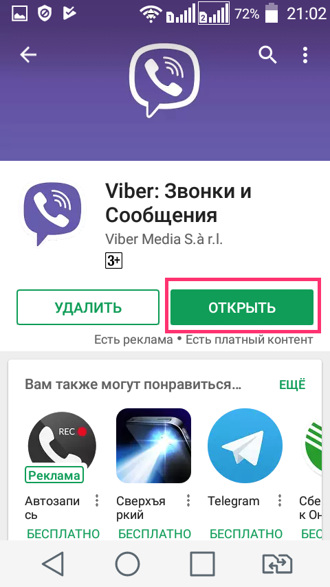 Звонок вибер. Звонок вайбер. Viber звонки. Вайбер сообщения звонки. Входящий звонок Viber.