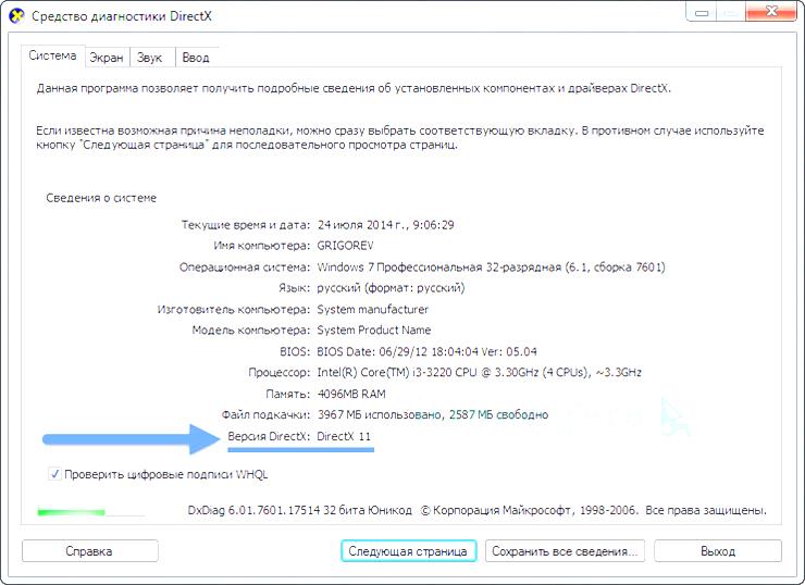 DIRECTX программа. Программный пакет DIRECTX. DIRECTX полный пакет для Windows 7. Где находится DIRECTX 10?.