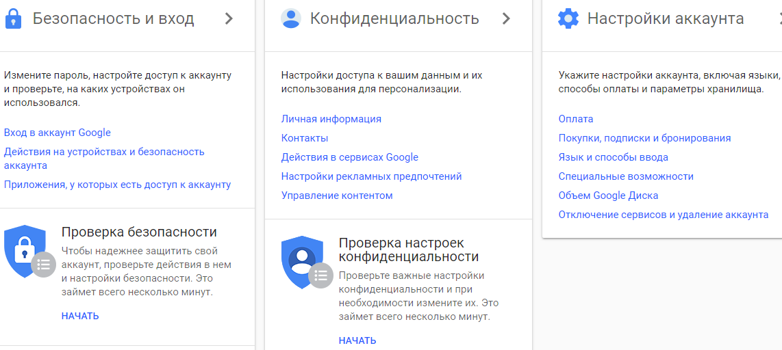 Настройки аккаунта. Настройки безопасности аккаунта. Мой аккаунт и пароль узнать. Сменить аккаунт гугл. Настройки безопасности аккаунта где найти.