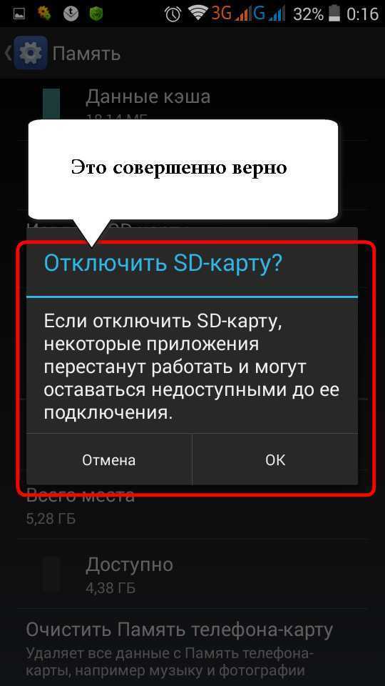 Sd карта недоступна на android