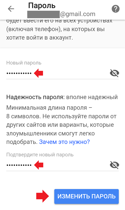 Как изменить пароль в аккаунте. Пароль от почты gmail. Как узнать пароль от gmail на телефоне андроид. Пароль от почты gmail на телефоне.