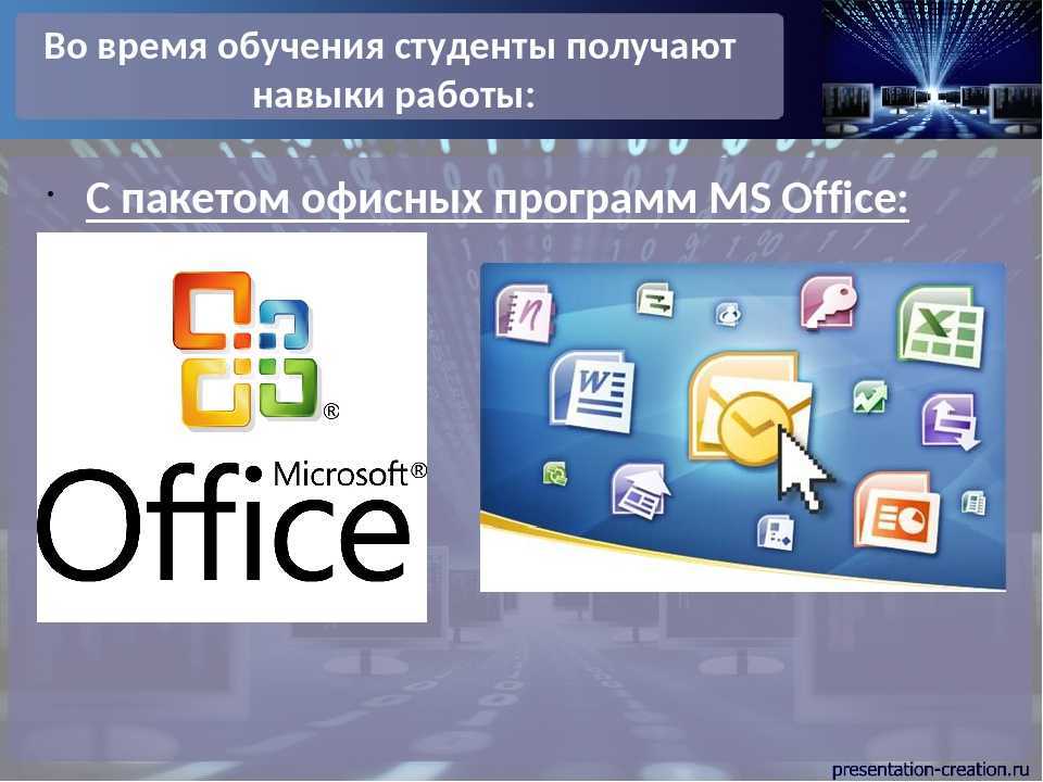 Установка программ microsoft office. Офисные программы. Программы MS Office. Microsoft Office программы. Офисная программа MS Office.