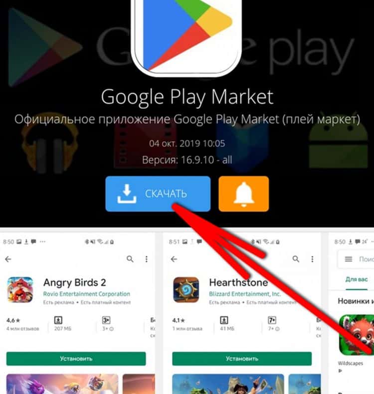 Обновление google play. Приложение гугл плей. Как установить плей Маркет. Гугл плей Маркет. Гугл плей обновление.