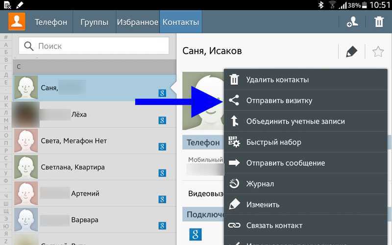 Отправить через телефон. Передать контакты с андроида. Перенос контактов. Контакты в телефоне. Передача контактов с андроида на андроид.