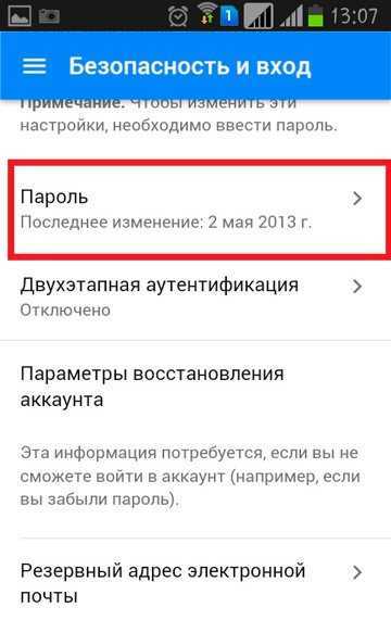 Как сменить пароль на входе в телефон. Пароль от электронной почты на телефоне. Как узнать пароль от почты на телефоне. Изменить пароль аккаунта Google. Как узнать пароль от gmail на телефоне андроид.