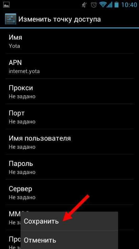 Точка apn. Точка доступа интернет АПН хонор. Тип точки доступа. Точка доступа Билайн. Изменить точку доступа.