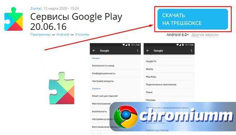 Обновить гугл плей. Сервисы Google Play. Сервисы гугл. Обновление сервисов гугл. Обновить приложение в гугл плей.